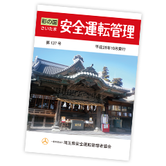 1．安全運転管理支援情報をご提供いたします！