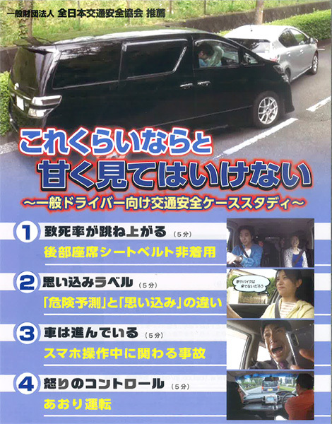 これくらいならと甘く見てはいけない運転において、甘く見てはいけない