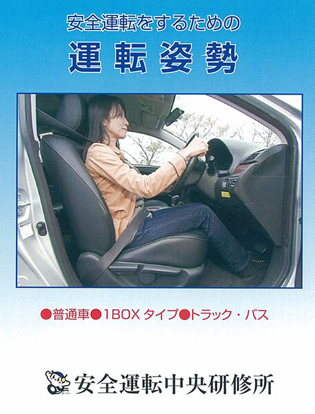 安全運転をするための運転姿勢