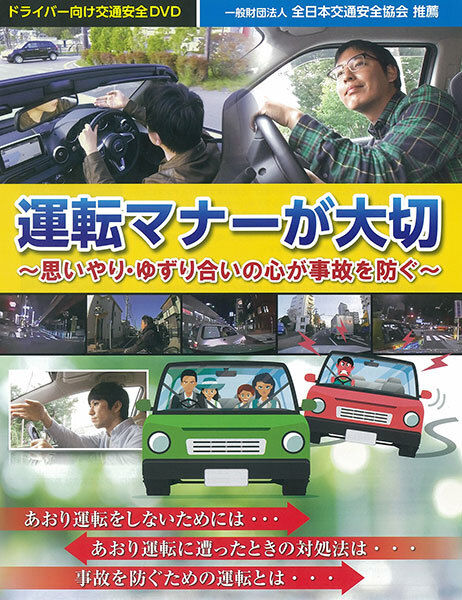 運転マナーが大切