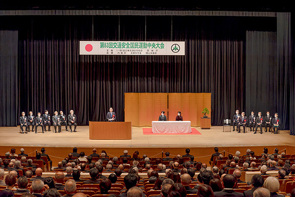 第63回交通安全国民運動中央大会